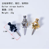 吉它尾钉 吉它背带扣 吉他配件防滑吉他背带钮 电吉他背带钮