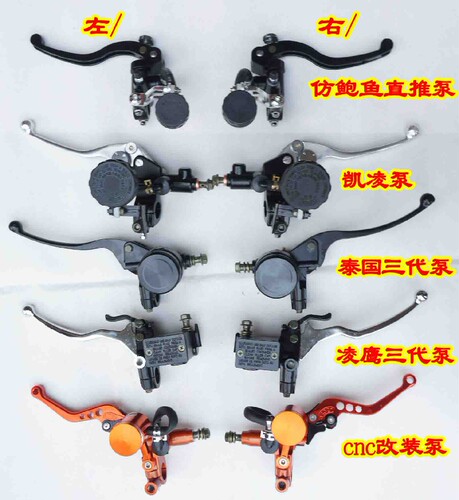 摩托车改装上泵总泵CNC/直推/仿鲍鱼泵泰国三代泵左/右