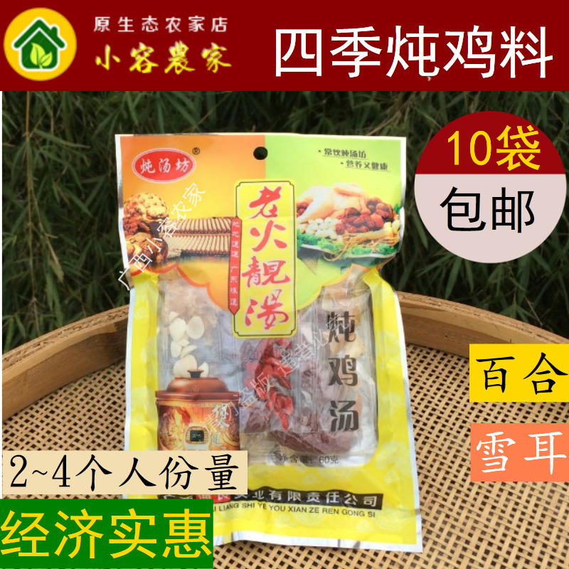 广东老火靓汤 滋补鸡鸭汤 煲汤调味 炖鸡鸭料 广西药膳汤料10包邮
