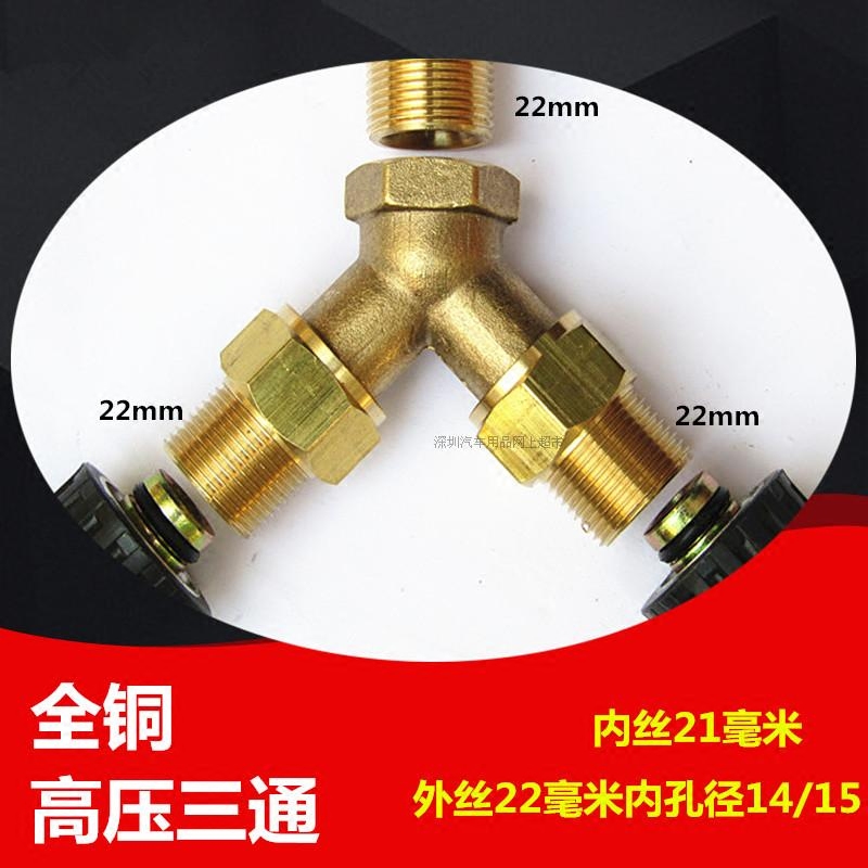 黑猫邦驰白马高压洗车机分水三通