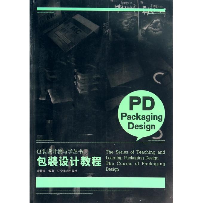 包装设计教程/包装设计教与学丛书 正版书籍 木垛图书图片