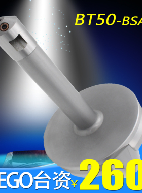 BSA45度粗镗孔刀柄/BT镗刀头/BT50-BSA30-200-W8粗搪刀BT50
