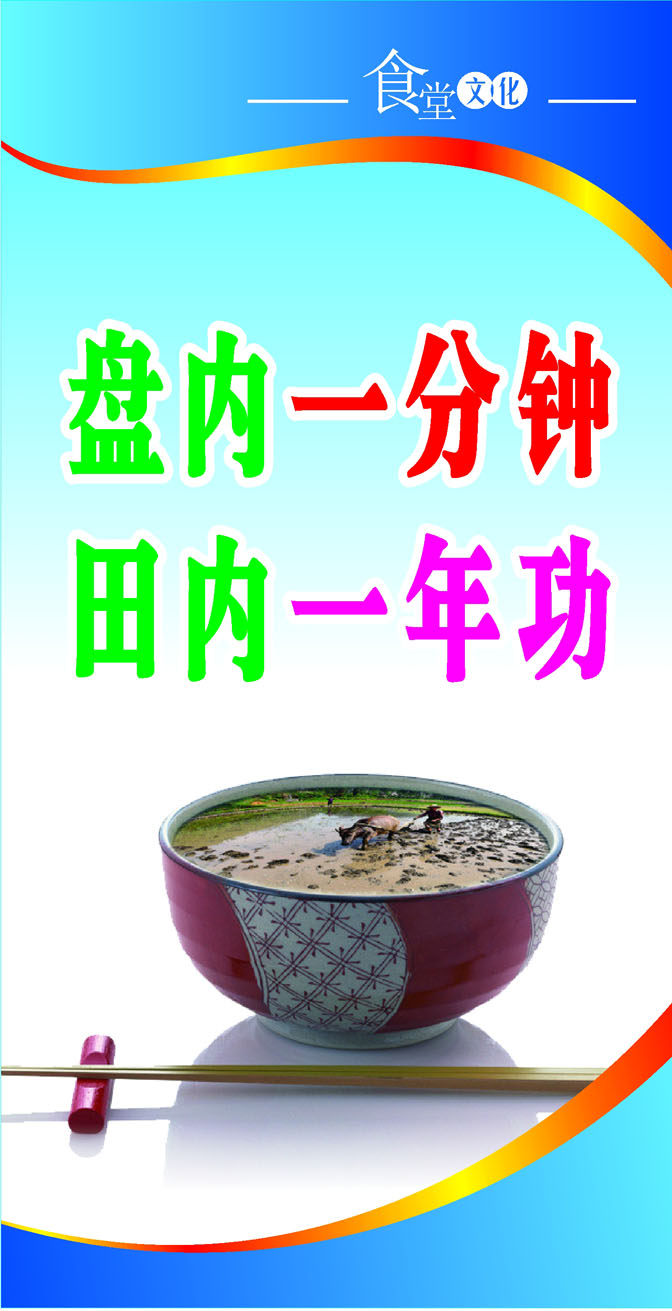 757海报印制展板写真喷绘720学校园食堂饭堂餐厅文明标语1