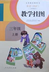 2022人教版pep英语教师教学挂图三年级上册 教学用挂图3年级上册 尺寸445*620mmr 人教版小学英语挂图PEP三年级起点