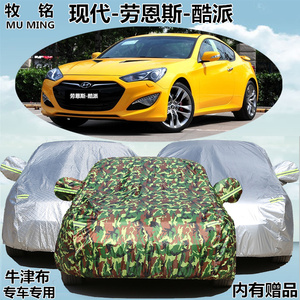 北京现代劳恩斯酷派车衣车罩专用加厚防晒隔热遮阳防尘防雨汽车套