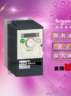 Schneider施耐德变频器 ATV312H075M3 0.75KW三相200～240V无EMC