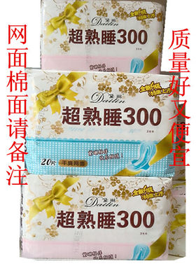 超熟睡网面清爽透气卫生巾