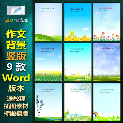 送透明底素材和标题模版