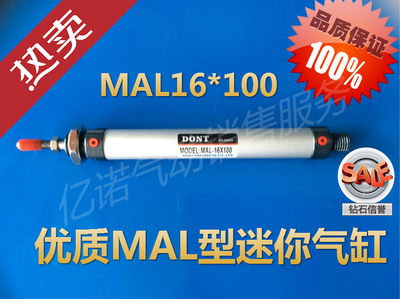 MAL16*100迷你型气缸 缸径16 行程100 亚德客型 DONT 正品东特牌
