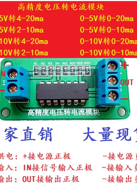 电压转电流输出1-5V转4-20ma变送器0-5V转0-20ma或0-10ma模块