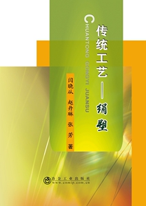传统工艺——绢塑