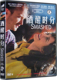 玛丽?伊丽莎白?温斯特德 正版 DVD9 酒醒时分 英文发音 电影