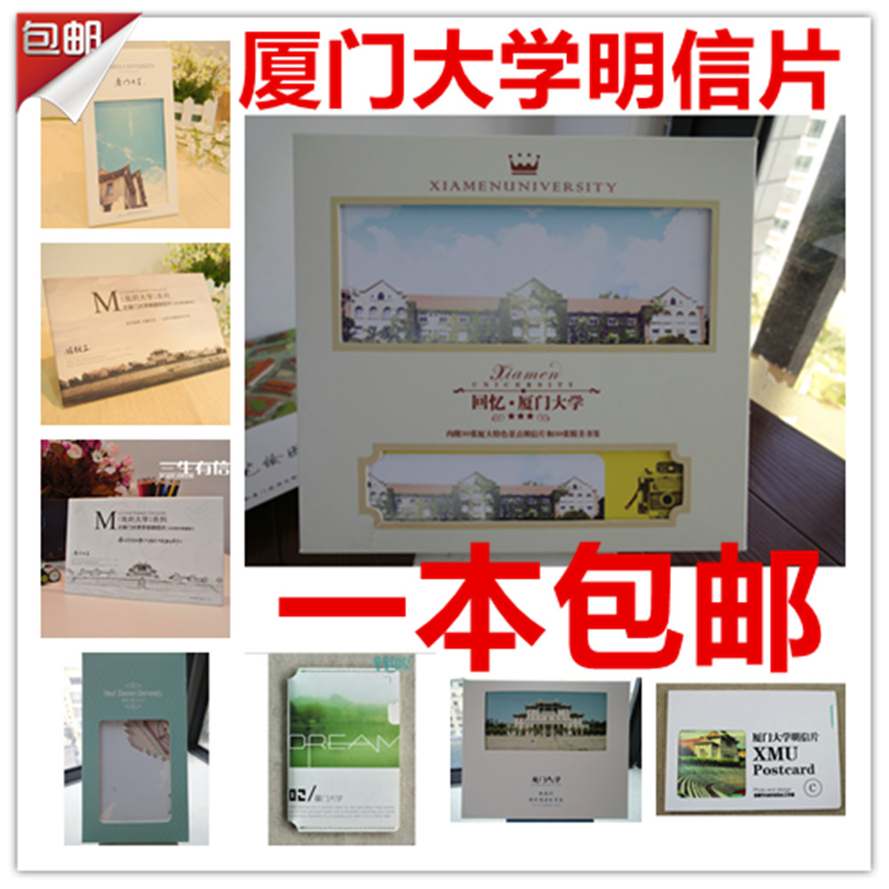 旅游纪念品大学明信片1本包邮