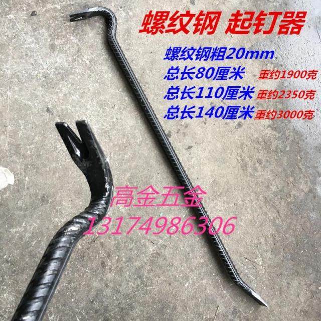 包邮模板起钉器撬棒螺纹钢起钉器撬棍撬杠开 木箱工具螺纹钢拔钉