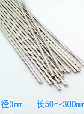 3mm光轴diy传动18种长度可选玩具