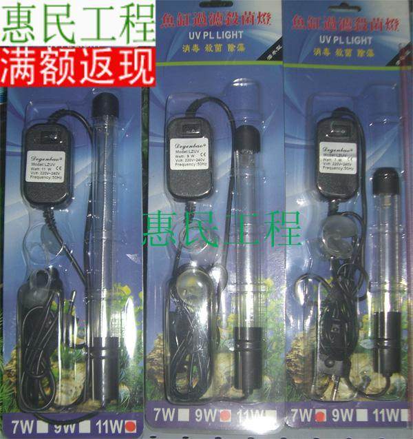 德根 DGB 迷你鱼缸过滤潜水杀菌灯7W/9w/11w除青苔除藻类UV杀菌灯
