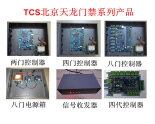 八门控制器 四门 TCS北京天龙门禁控制器 双环路或TCP通讯 两门