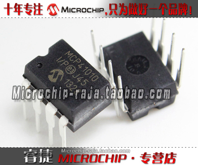 MCP41010-I/P DIP8 原装正品 Microchip微芯专营店 现货