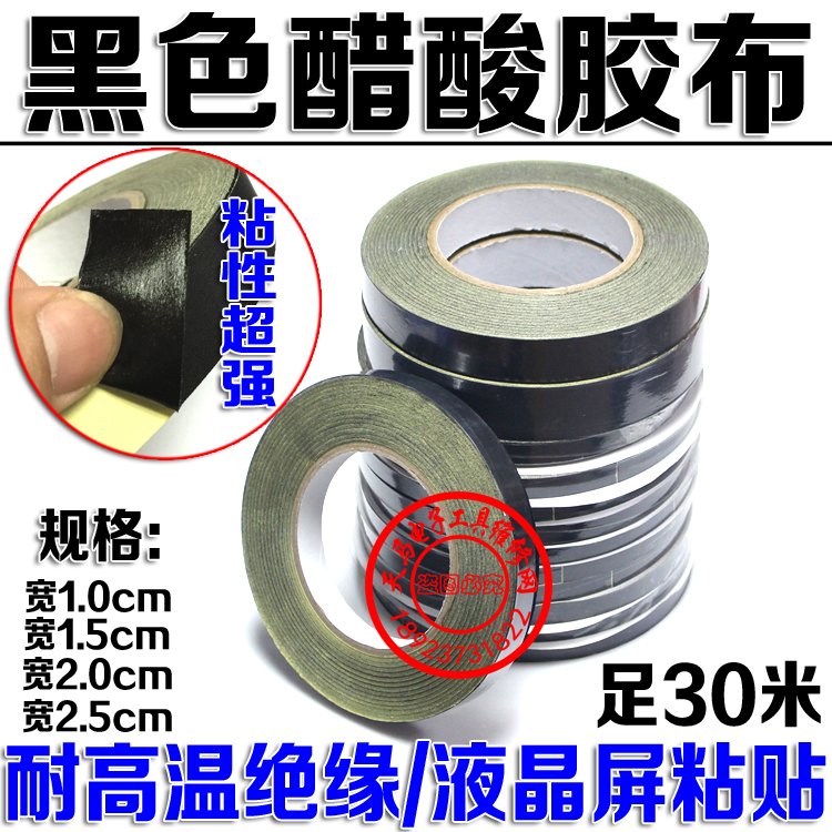 黑色醋酸胶布胶带液晶维修 可撕胶布点屏常用材料粘贴屏线1-4CM宽