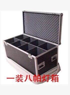 led帕灯航空箱一装8 4 6 10 12 led婚庆演出 舞台灯光200w光束灯