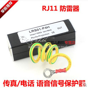 RJ11电话防雷器 电话传真防雷器 ADSL猫防雷器 语音信号防雷器