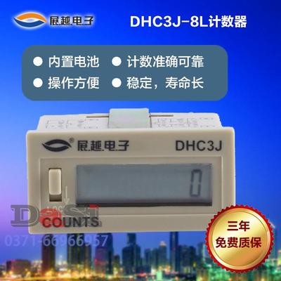 计数器累时器DHC3J-8L断电记忆