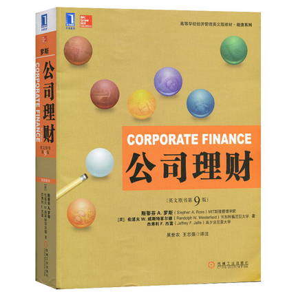 Corporate Finance/Stephen A.Ross 公司理财第9版第九版 罗斯 英文版 机械工业出版社 公司理财斯蒂芬 A.罗斯 第九版教材用书