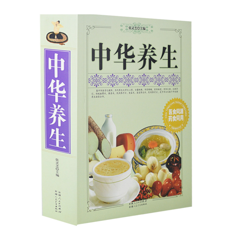 正版 中华养生保健宝典秘笈 张灵芝 中医精华 养生经典 古籍秘典 按摩术强身术美容术民间养疗方 家庭养生书籍