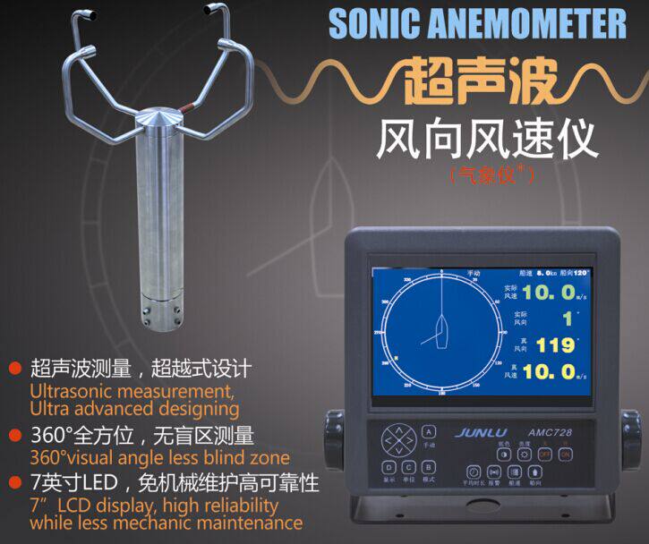 超声波风向风速仪 机械式风向风速仪 船舶CCS超声波气象仪
