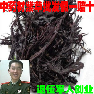 中药材紫草 紫草500克 紫草软膏原料紫草膏 紫草油紫草无硫磺包邮