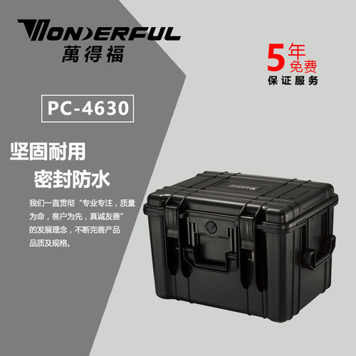 万得福多用途防摔三防箱PC-4630
