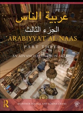 【预售】Arabiyyat Al-Naas: Part Three
