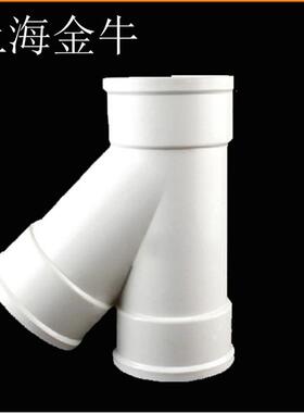 上海金牛50 75 110 PVC排水 45度斜三通PVC水管管件配件厂家直销