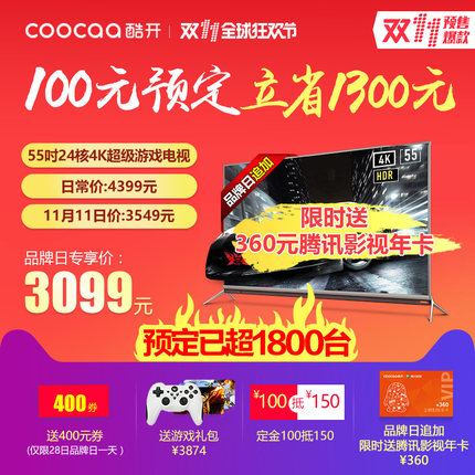 双11预售!Coocaa 酷开 55N2 55英寸 4K超高清 液晶电视 3099元包邮(100元定金)