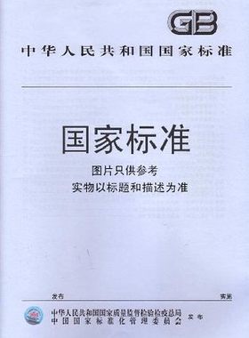 GB 31187-2014 体育用品 电气部分的通用要求
