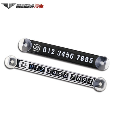 汽车临时停车移动电话号码 牌隐藏式挪车停靠