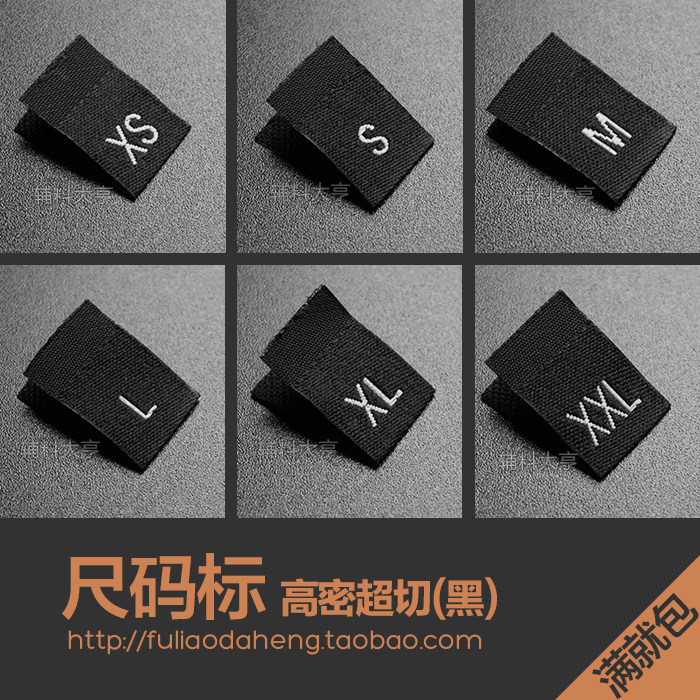 高密超切尺码标现货 尺码标签订做 服装码数标现货高档码标设计