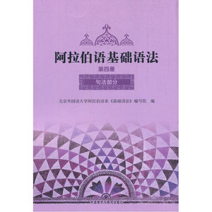 阿拉伯语基础语法(4)(14新)