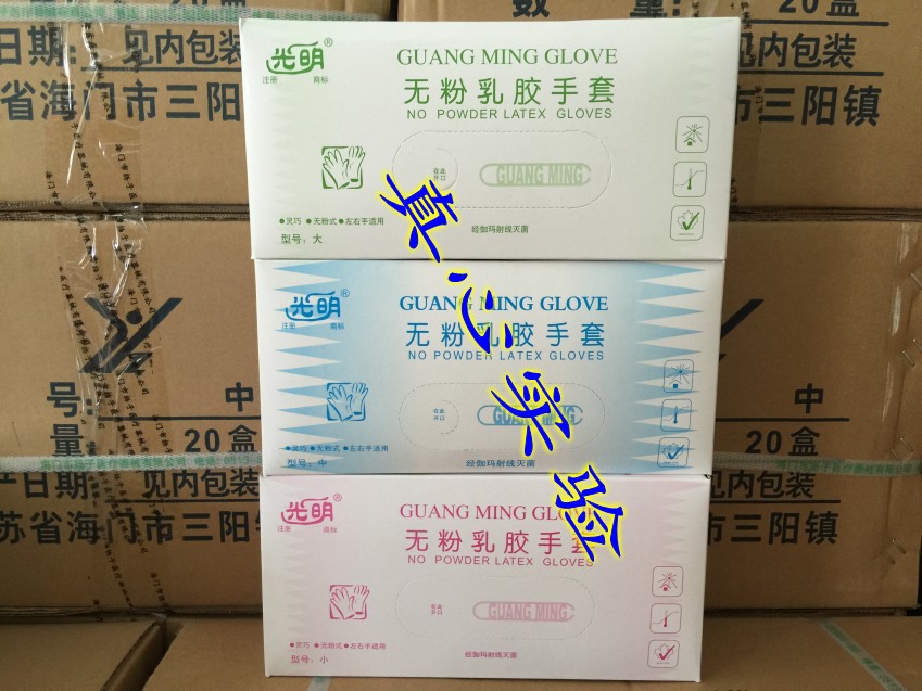实验室用 光明无粉乳胶手套 大/中/ 小/小小号 25副/盒