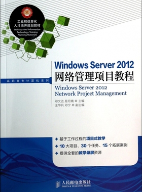 Windows Server2012网络管理项目教程/高