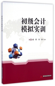 初级会计模拟实训 博库网