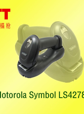 Motorola斑马讯宝Symbol LS4278 Li4278无线扫描枪无线蓝牙扫描器