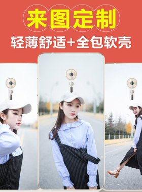 联想ZUK Z2Pro手机壳定制 Z2Pro手机保护套 硅胶软壳DIY照片定做