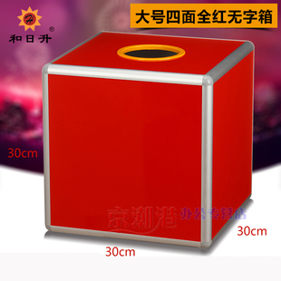 和日升大号抽奖中号礼金箱小号投票箱透明喜庆抽签箱铝合金摇奖箱创意摸奖箱结婚年会抽奖道具箱乒乓球摸奖箱