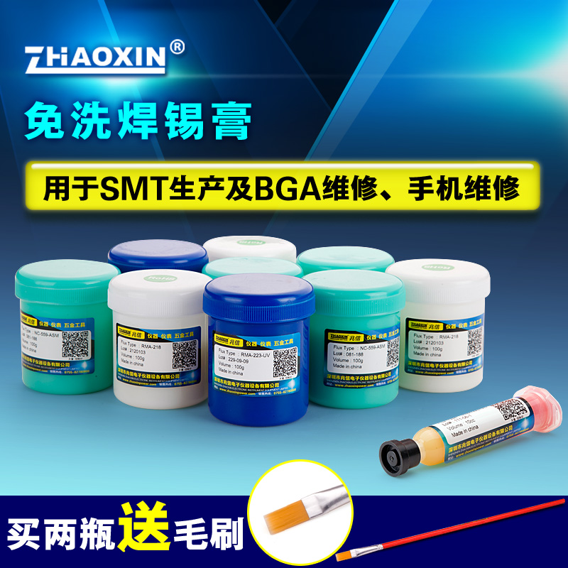 免洗手机维修助焊膏