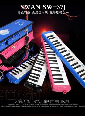 口风琴天鹅牌口风琴37 32键盘学生成人通用 黑色蓝色粉色