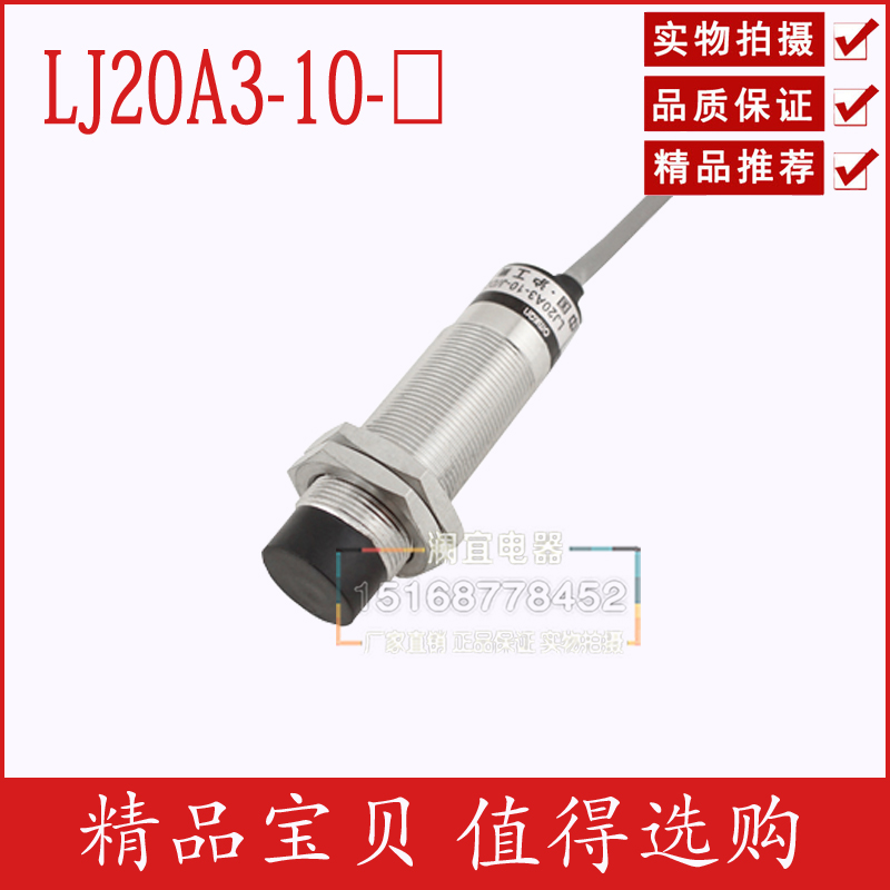 沪工 接近开关LJ20A3-10-Z/CY 直流型PNP 常开+常闭
