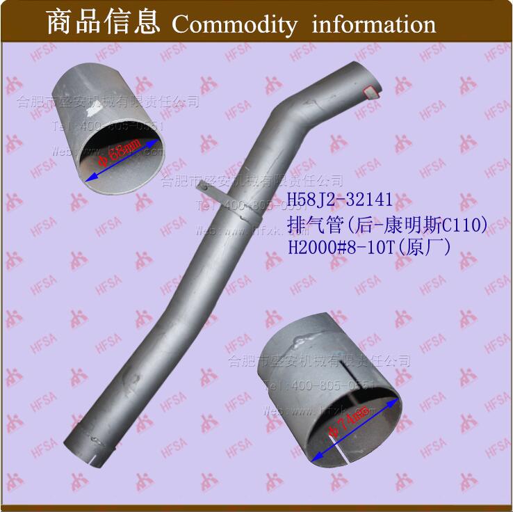叉车配件排气尾管排气弯管消声器排气管合力H2000#8-10T C110
