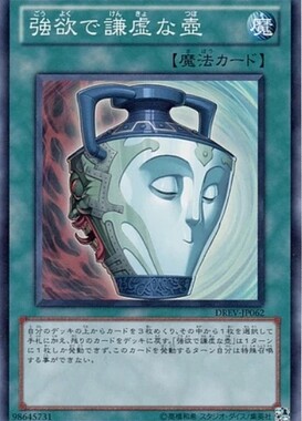 【假面卡牌】游戏王 N/NPR/GR/SR 强欲而谦虚之壶 日版