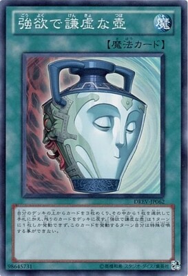 【假面卡牌】游戏王 N/NPR/GR/SR 强欲而谦虚之壶 日版